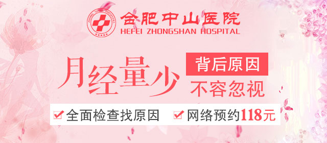 合肥中山医院妇科