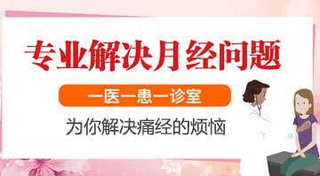 合肥痛经怎么治疗好