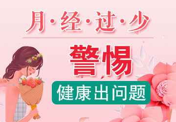 合肥看月经不调哪个医院好 月经量少
