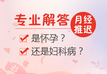 合肥看月经不调哪个医院好 月经推迟
