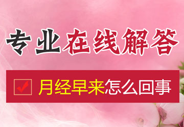 合肥治疗月经不调的医院 月经提前