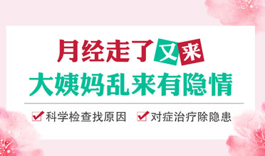 月经走了又来是什么原因
