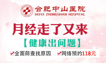 月经走了又来怎么办